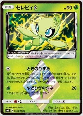 Celebi Estrela Prisma