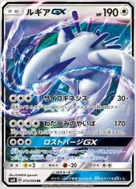Lugia-GX