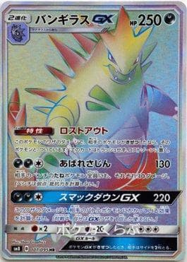 Tyranitar-GX