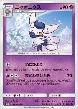 Meowstic