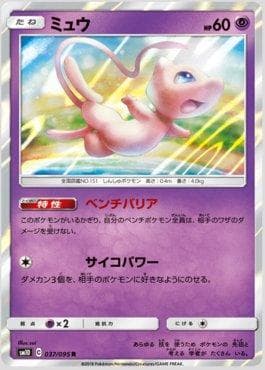 Mew