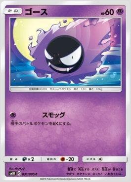 Gastly