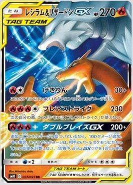 Reshiram e Charizard-GX