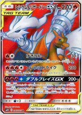 Reshiram e Charizard-GX