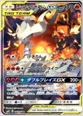 Reshiram e Charizard-GX