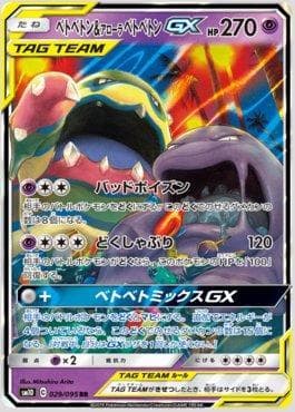 Muk e Muk de Alola-GX