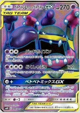 Muk e Muk de Alola-GX