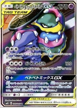 Muk e Muk de Alola-GX