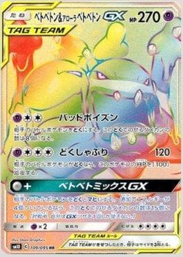 Muk e Muk de Alola-GX
