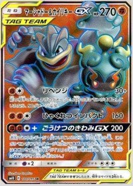 Marshadow e Machamp-GX