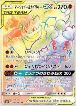 Marshadow e Machamp-GX