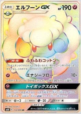 Whimsicott-GX