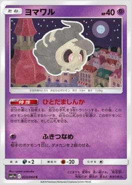 Duskull