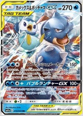 Blastoise e Piplup-GX