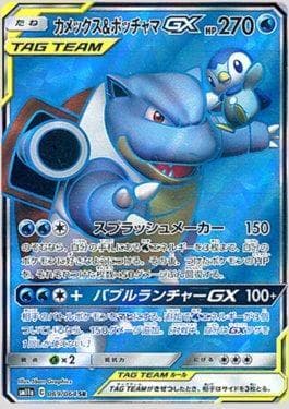 Blastoise e Piplup-GX