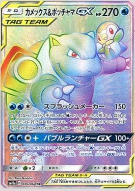Blastoise e Piplup-GX