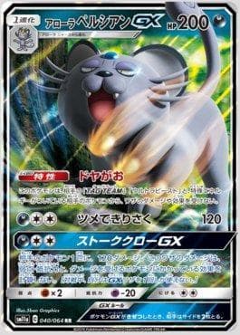 Persian de Alola-GX