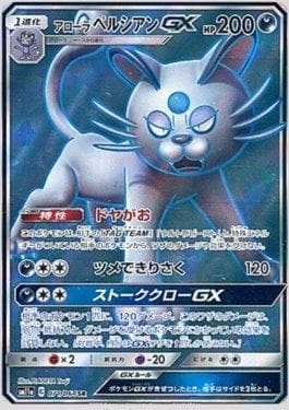 Persian de Alola-GX