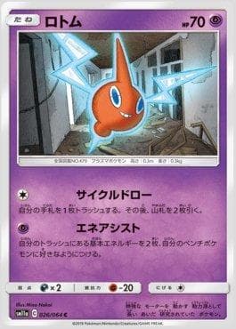 Rotom