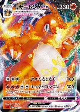 Charizard-VMAX