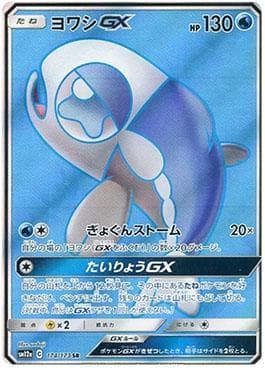 Wishiwashi-GX