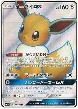 Eevee-GX