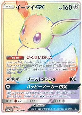 Eevee-GX