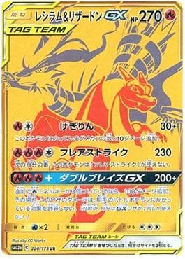 Reshiram e Charizard-GX