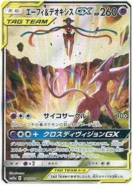 Espeon e Deoxys-GX