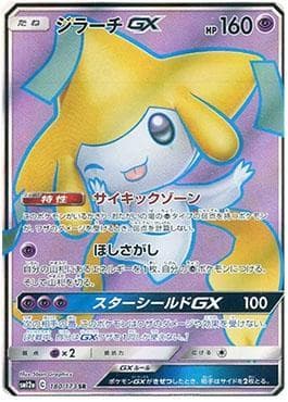 Jirachi-GX