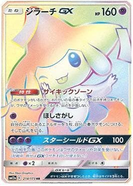 Jirachi-GX