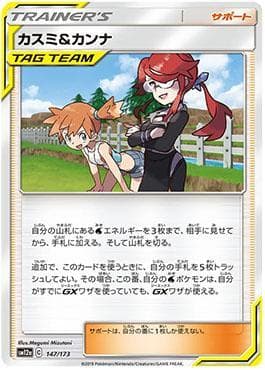 Misty e Lorelei