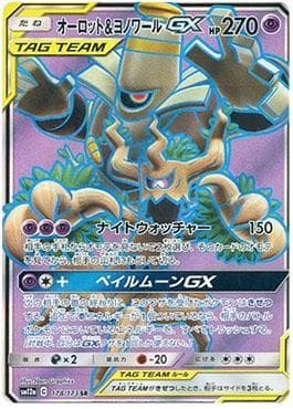 Trevenant e Dusknoir-GX