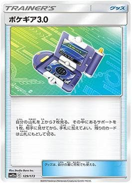 Pokegear 3.0