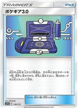 Pokegear 3.0