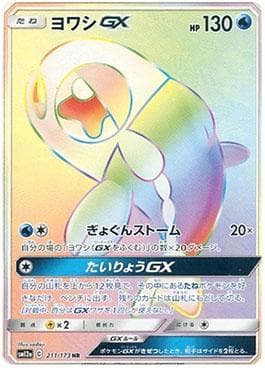WishiwashiGX (#211/173)