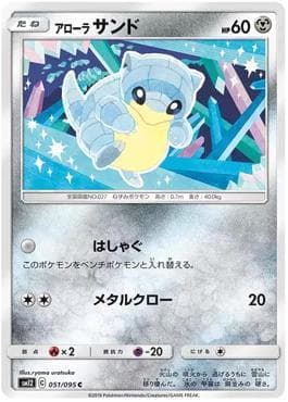 Sandshrew de Alola