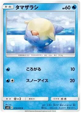 Spheal