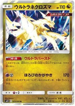 Ultra Necrozma