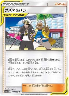 Guzma e Pandam