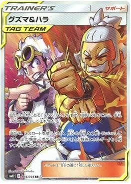 Guzma e Pandam
