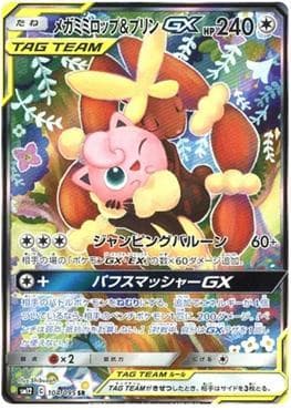 Mega Lopunny e Jigglypuff-GX
