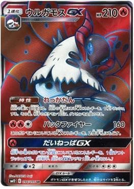 Volcarona-GX