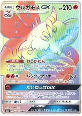Volcarona-GX