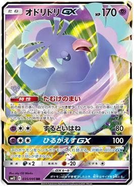Oricorio-GX