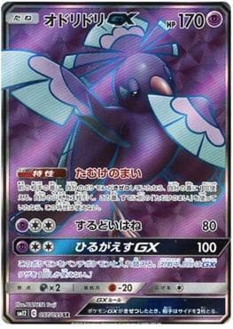 Oricorio-GX