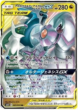 Arceus, Dialga e Palkia-GX