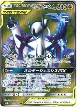 Arceus, Dialga e Palkia-GX