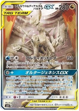 Arceus, Dialga e Palkia-GX