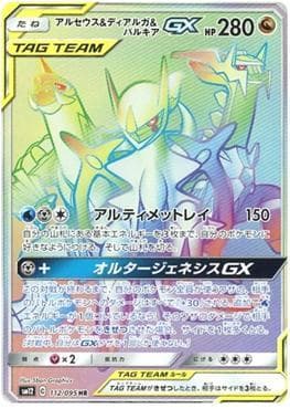 Arceus, Dialga e Palkia-GX